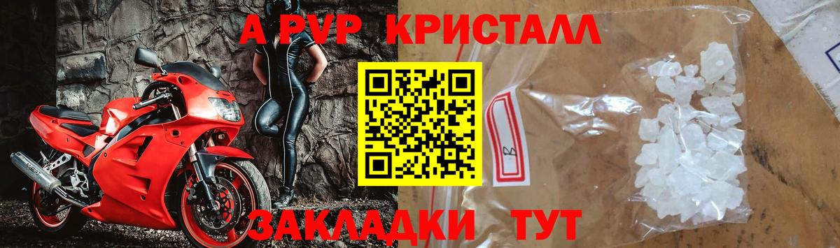 A-PVP Соль  A PVP Соль  Вход с VPN  Норильск  Альфа ПВП крисы CK 