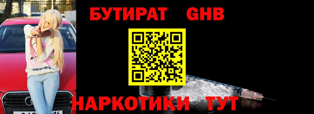 Бутират вода  Вход с VPN  Норильск 