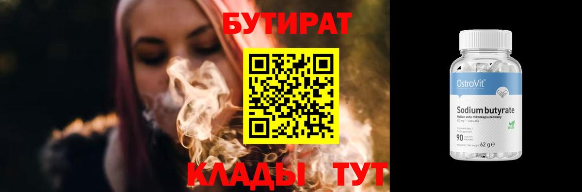 БУТИРАТ бутандиол Норильск