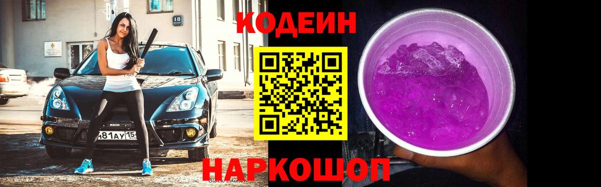 Норильск  Codein напиток Lean (лин)  Вход с VPN 
