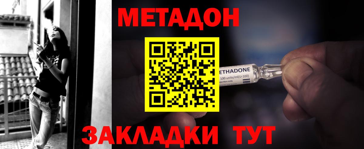 МЕТАДОН белоснежный  Вход с VPN  Норильск 
