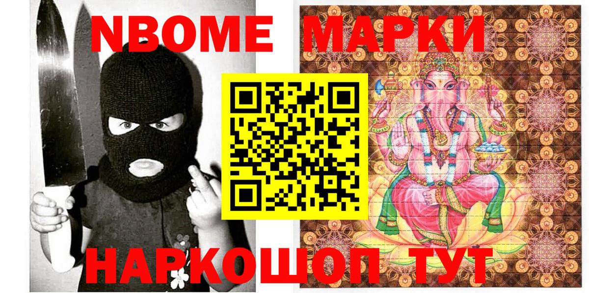 Марки NBOMe 1,8мг Норильск